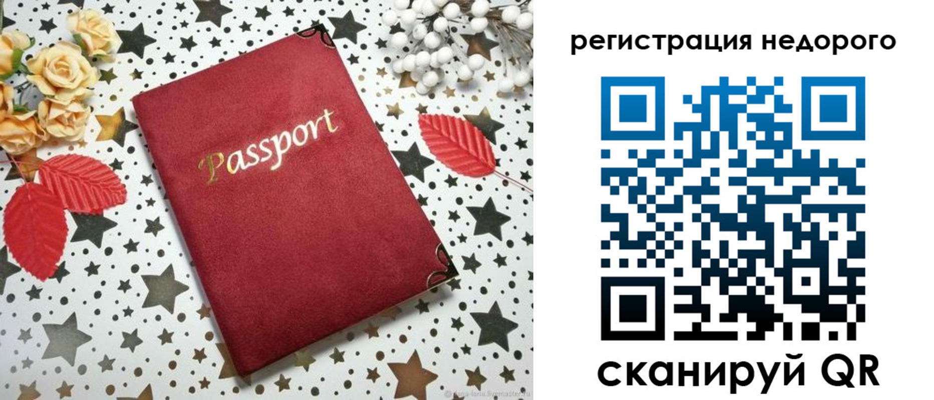временная регистрация для всех в Шахтах