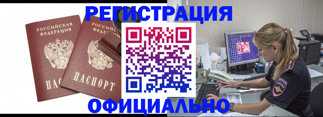 временная регистрация надежно в Шахтах