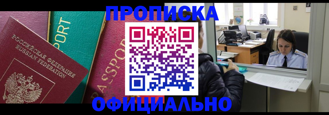 временная регистрация для школы в Шахтах