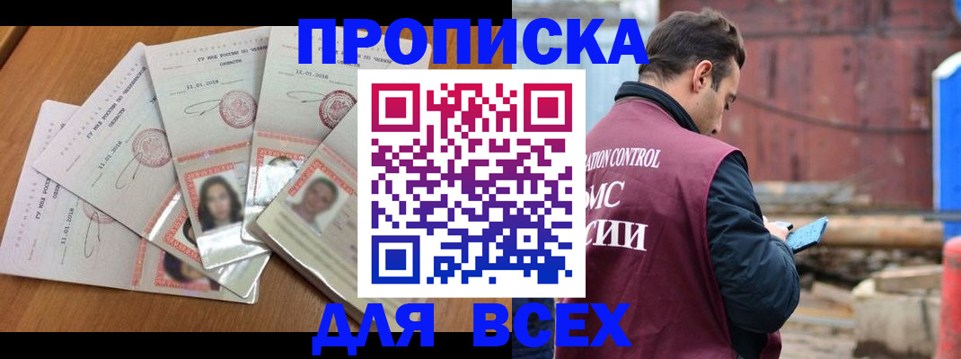 временная регистрация в квартире в Шахтах