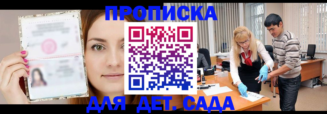 прописка для работы в Шахтах