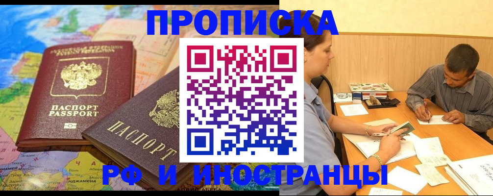 прописка паспорт в Шахтах