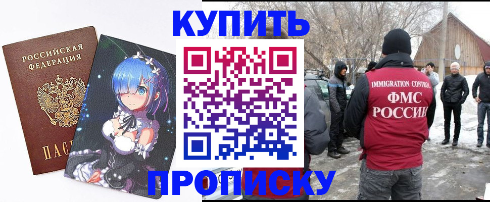 прописка для школы в Шахтах